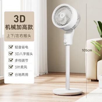 小米即品空气循环风扇落地式家用静音摇头可定时小爱语音学生自动左右上下3D摇头机械版	